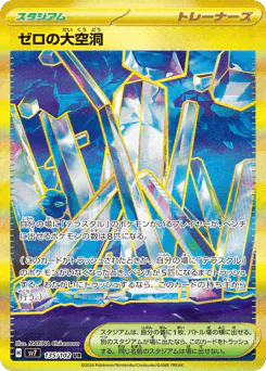 Area Zero Underdepths (ゼロの大空洞)