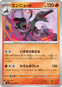 Salazzle (エンニュート)