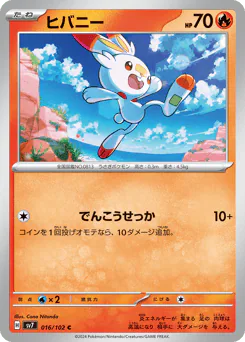 Scorbunny (ヒバニー)
