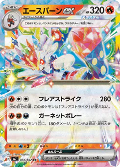 Cinderace ex (エースバーンex)