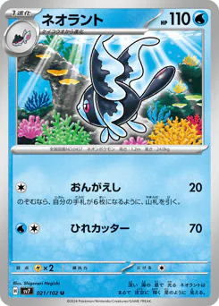 Lumineon (ネオラント)
