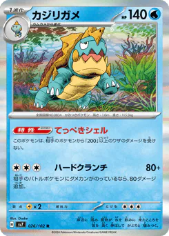 Drednaw (カジリガメ)