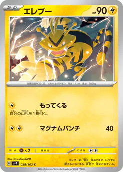 Electabuzz (エレブー)