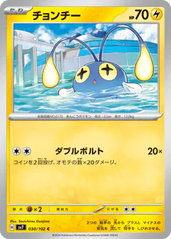Chinchou (チョンチー)