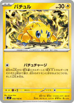 Joltik (バチュル)