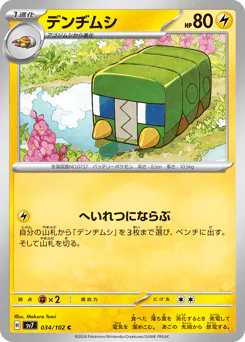 Charjabug (デンヂムシ)