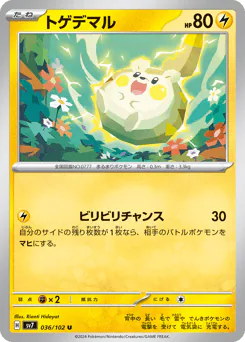 Togedemaru (トゲデマル)