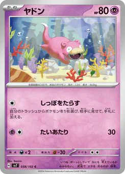 Slowpoke (ヤドン)