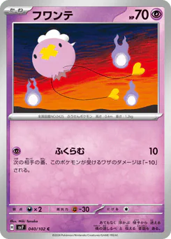 Drifloon (フワンテ)
