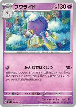 Drifblim (フワライド)