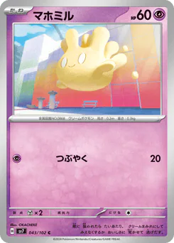 Milcery (マホミル)