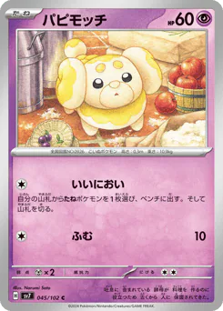 Fidough (パピモッチ)