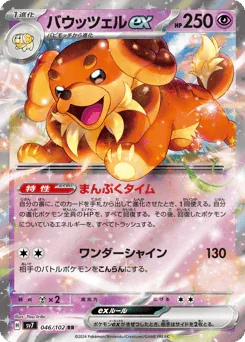 Dachsbun ex (バウッツェルex)