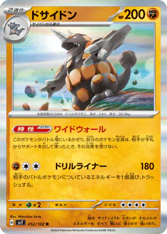 Rhyperior (ドサイドン)