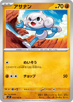 Meditite (アサナン)