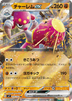 Medicham ex (チャーレムex)