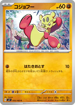 Mienfoo (コジョフー)