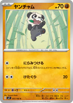 Pancham (ヤンチャム)