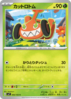 Mow Rotom (カットロトム)