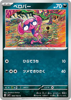 Impidimp (ベロバー)