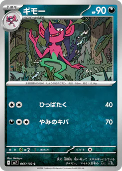 Morgrem (ギモー)