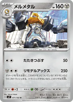 Melmetal (メルメタル)