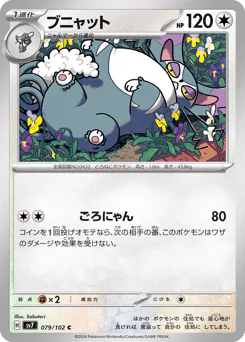 Purugly (ブニャット)