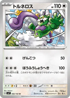 Tornadus (トルネロス)