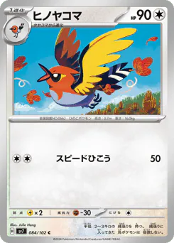 Fletchinder (ヒノヤコマ)