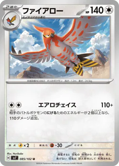 Talonflame (ファイアロー)