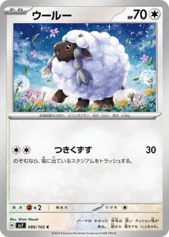 Wooloo (ウールー)