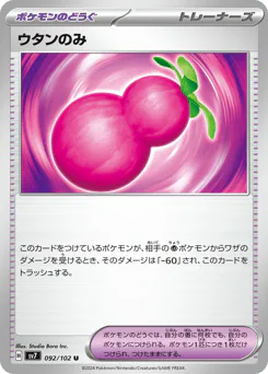 Payapa Berry (ウタンのみ)