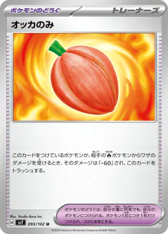 Occa Berry (オッカのみ)