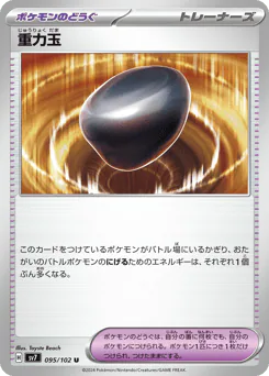 Gravity Orb (重力玉)