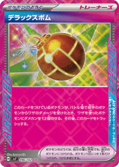 Deluxe Bomb (デラックスボム)
