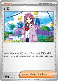 Lacey (タロ)
