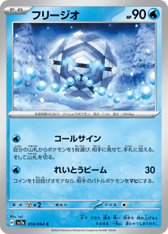 Cryogonal (フリージオ)