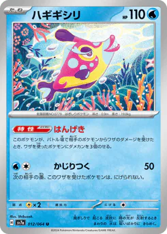 Bruxish (ハギギシリ)