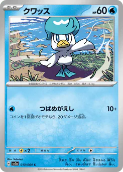 Quaxly (クワッス)