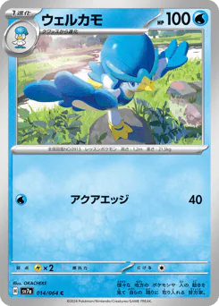 Quaxwell (ウェルカモ)
