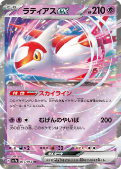 Latias ex (ラティアスex)