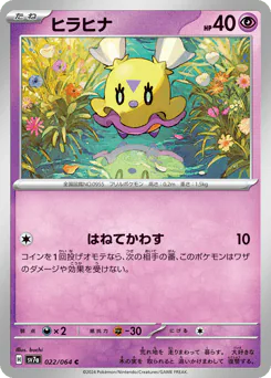 Flittle (ヒラヒナ)