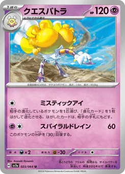 Espathra (クエスパトラ)