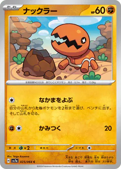 Trapinch (ナックラー)