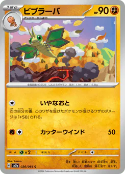 Vibrava (ビブラーバ)