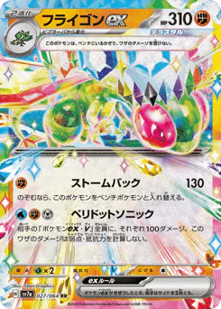 Flygon ex (フライゴンex)