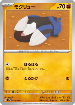 Drilbur (モグリュー)
