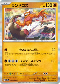 Landorus (ランドロス)