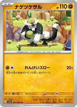 Passimian (ナゲツケサル)