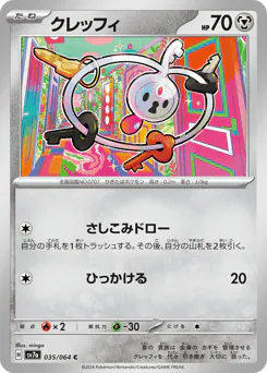 Klefki (クレッフィ)
